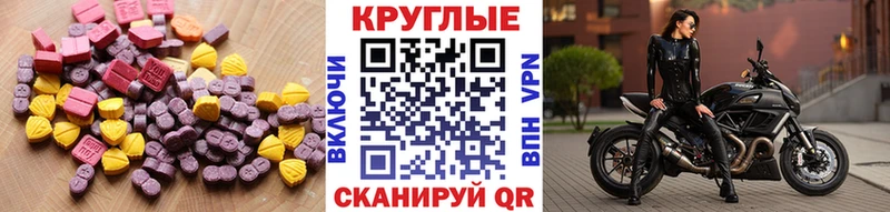 наркотики  Жуковка  Ecstasy круглые 